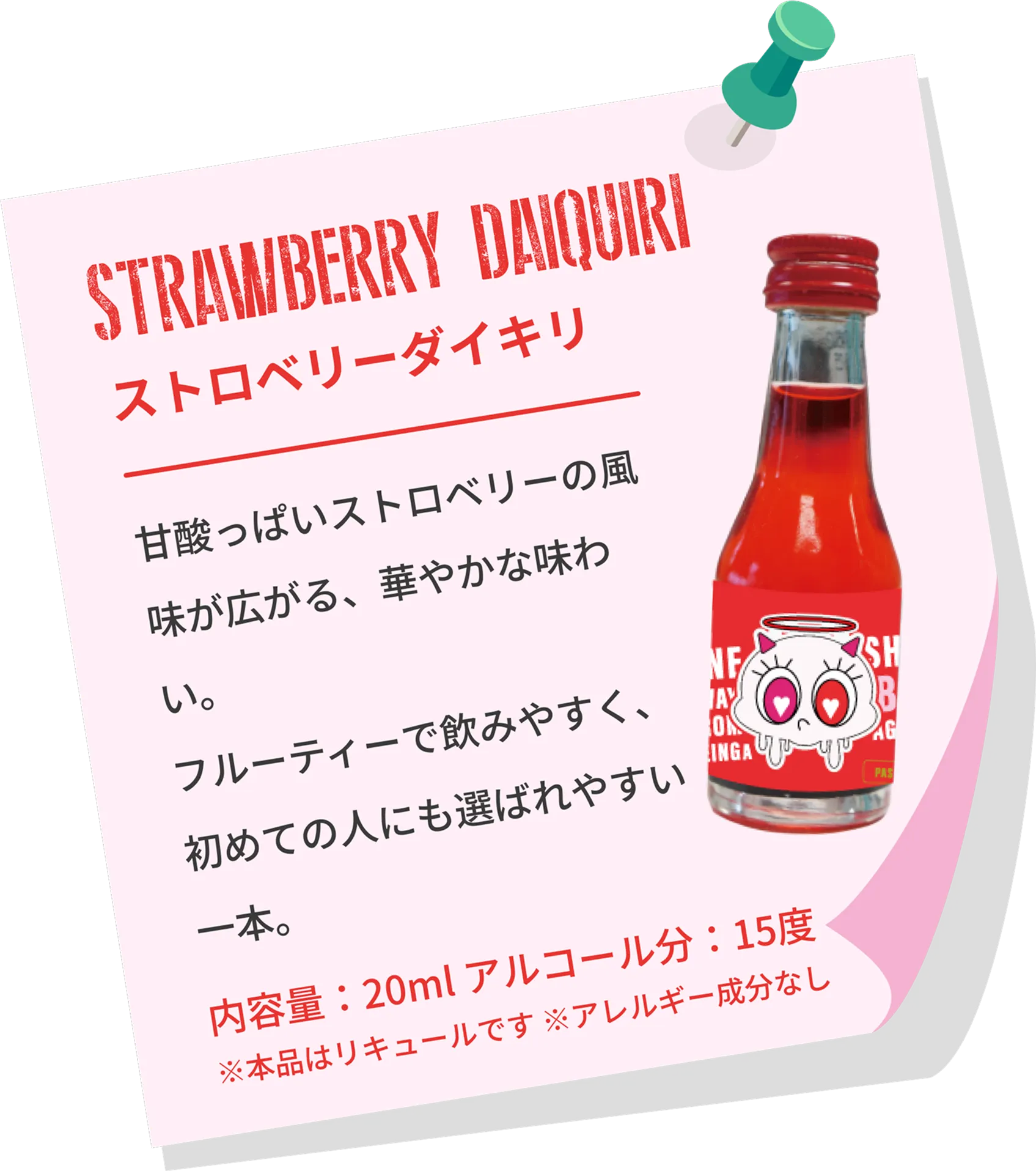 ショットリキュール、ストロベリーダイキリ